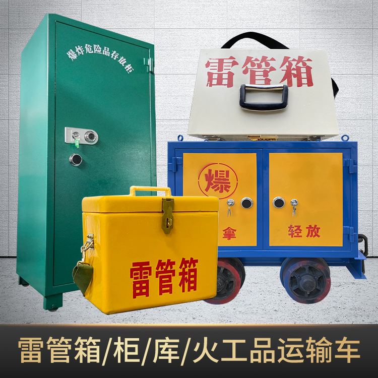 祁阳危险品存放柜使用注意事项全解析