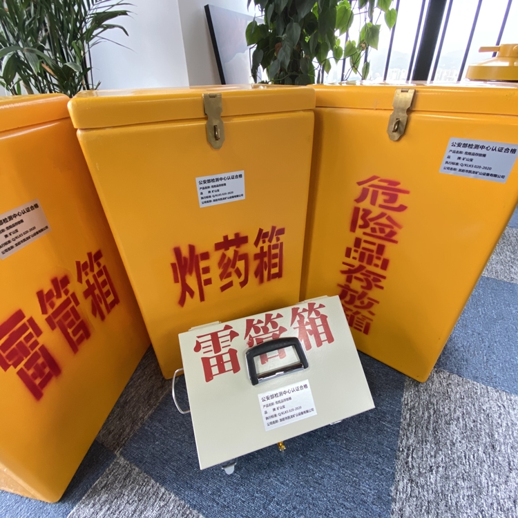 祁阳火工品存放箱 手提式雷管炸药箱的材质特性与标准规格解析